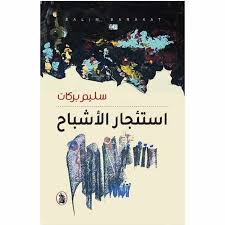 استئجار الأشباح