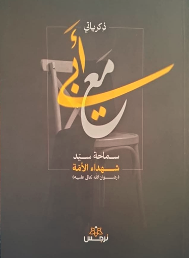 ذكرياتي مع أبي