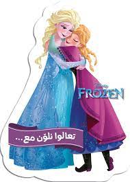 Frozen ...تعالوا نلون مع