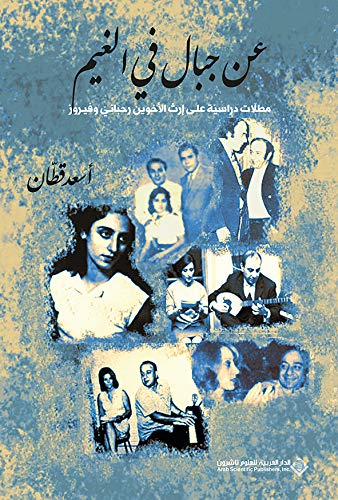 عن جبال في الغيم  