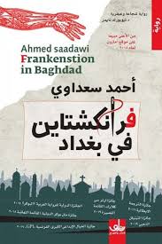 فرانكشتاين في بغداد