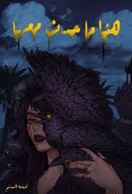 هذا ما حدث معها