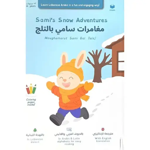 مغامرات سامي بالتلج / Sami's Snow Adventures 