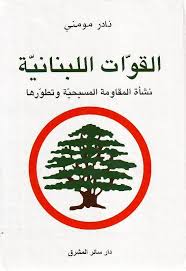 القوات اللبنانية ، نشأة المقاومة المسيحية