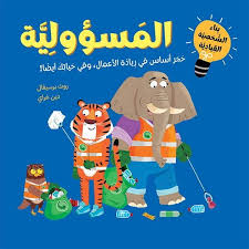 سلسلة أجيال القيادة الواعدة: المسؤولية