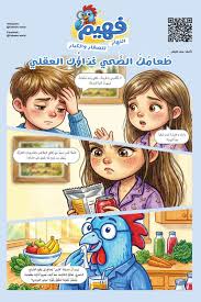 ملحق جريدة النهار عدد 2: فهيم للصغار والكبار