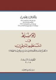 الوسيط في التنظيم الدولي