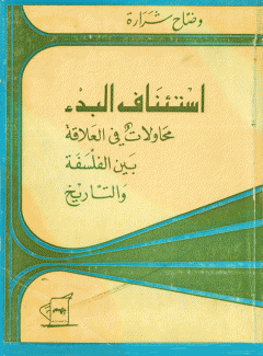 استئناف البدء