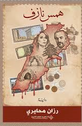همس نازف 