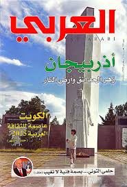 مجلة العربي 794