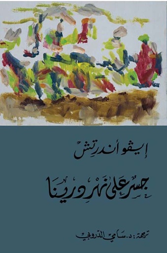 جسر على نهر درينا 