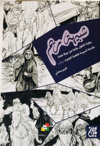 شبيهة مريم