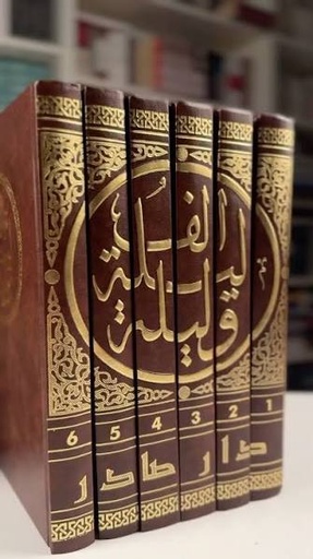 ألف ليلة وليلة 1/6