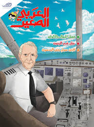 مجلة العربي الصغير 391