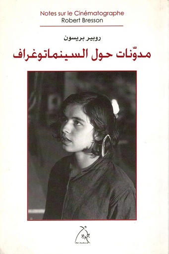 مدونات حول السينماتوغراف