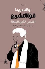 قوة التشريع