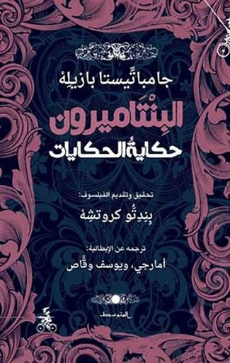 البنتاميرون