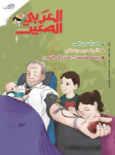 مجلة العربي الصغير 393