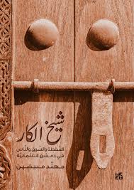 شيخ الكار