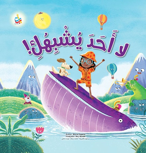 لا أحد يشبهك 