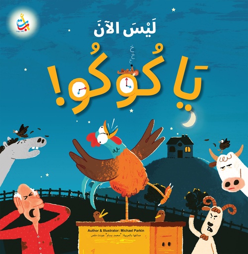ليس الآن يا كوكو