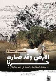 الأرض وقد صارت حربا
