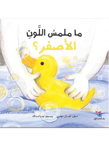 ما ملمس اللون الأصفر؟