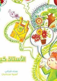 الأستاذ كيس