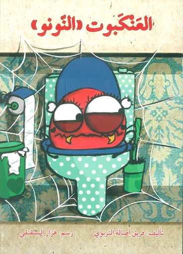 العنكبوت النونو