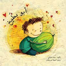 الأستاذ بطيخ