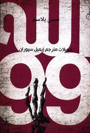 الله 99