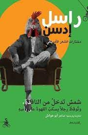 شمس تدخل من النافذةِ