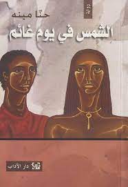 الشمس في يوم غائم