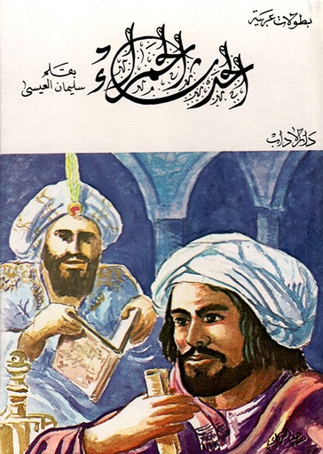 الحدث الحمراء