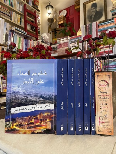 [Y1] قطع من السماء على الارض 1/5