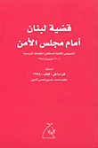 [Y1] قضية لبنان أمام مجلس الأمن 