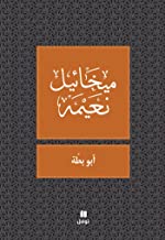أبو بطة (مجموعة قصص) 