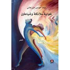 CD+ غواية الملائكة