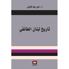 تاريخ لبنان الطائفي