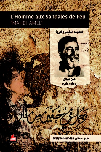 رجل في خفين من نار