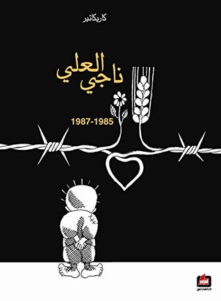 ناجي العلي - Do not use