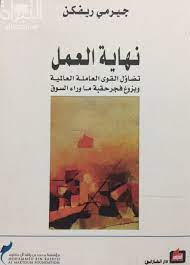 نهاية العمل