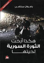 هكذا أرخت الثورة السورية لحيتها