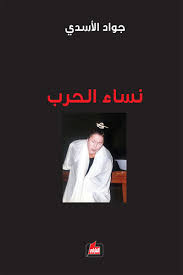 [IN-Books] نساء الحرب - الفارابي