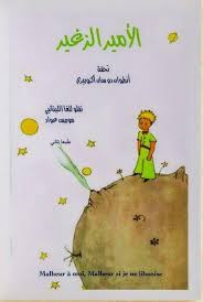 الأمير الزغير