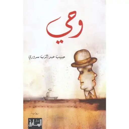 وحي