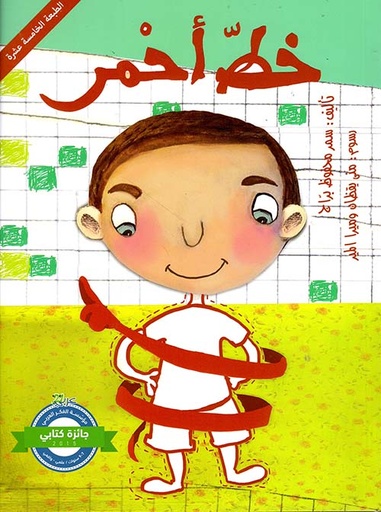 خط أحمر
