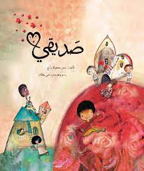 صديقي - دار الساقي