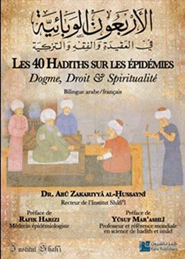 Les 40 Hadiths sur les épidémies : Dogme, droit et spiritualité الأربعون الوبائية في العقيدة والفقه والتزكية