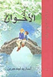 الاخوان